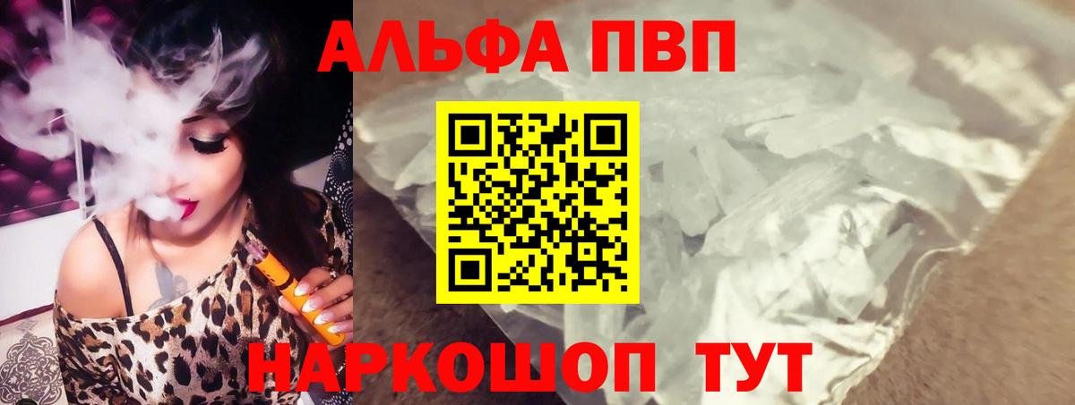 Alpha-PVP  А ПВП Соль  Вход с VPN  А ПВП СК КРИС  Звенигород 
