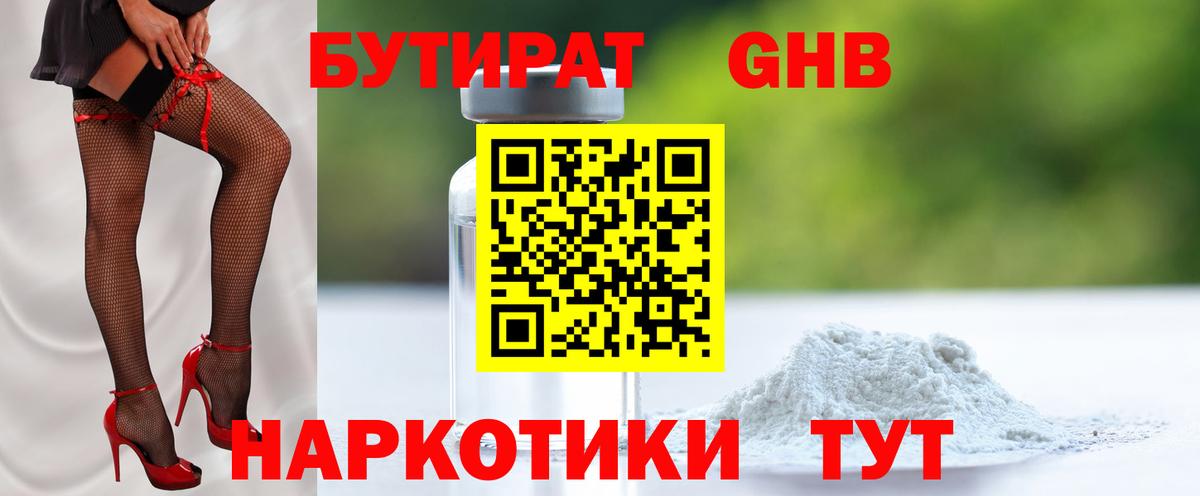 Бутират жидкий экстази Звенигород