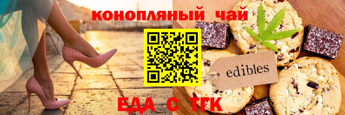 Печенье с ТГК конопля Звенигород