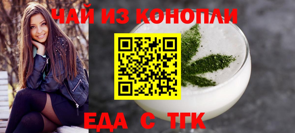 Еда ТГК марихуана  Вход с VPN  Звенигород 