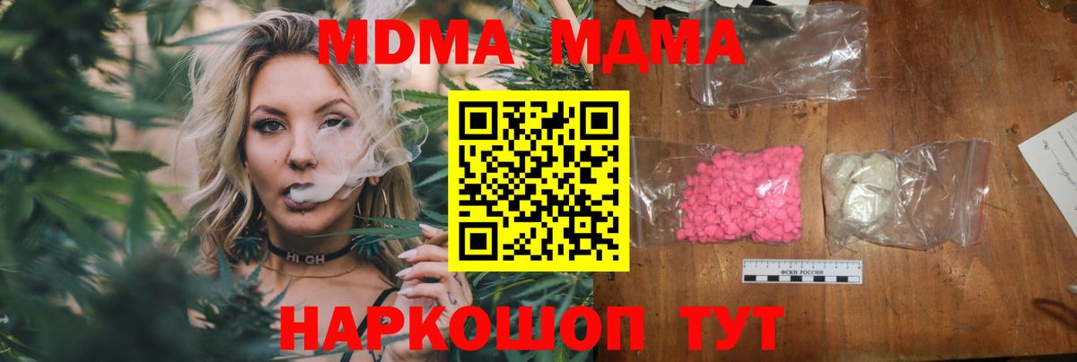 МДМА кристаллы  Вход с VPN  МДМА кристаллы  Звенигород 