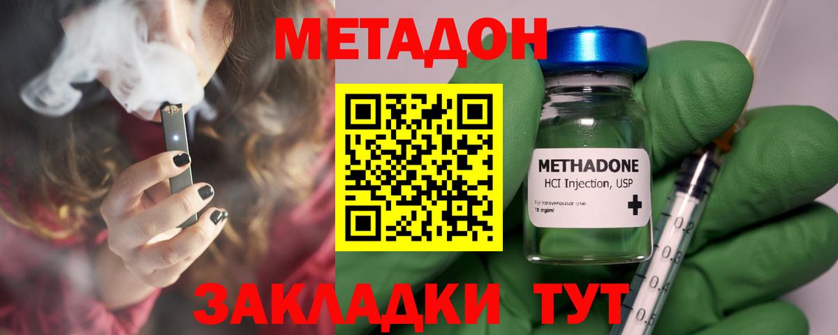 МЕТАДОН белоснежный  МЕТАДОН methadone  Вход с VPN  Звенигород 