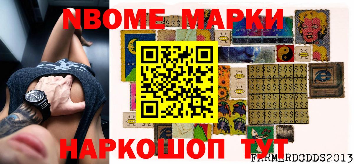 Марки 25I-NBOMe 1,8мг  Марки 25I-NBOMe 1,8мг  Звенигород  Вход с VPN 
