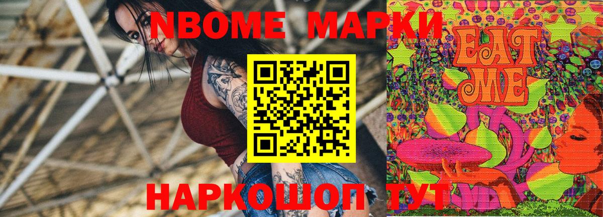 Марки NBOMe 1500мкг Звенигород
